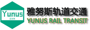 北京雅努斯轨道交通设备有限公司